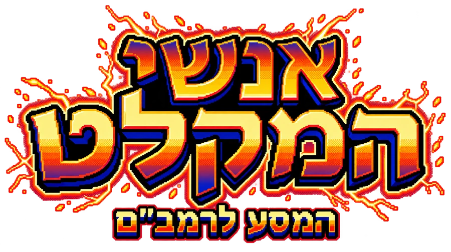 הלוגו